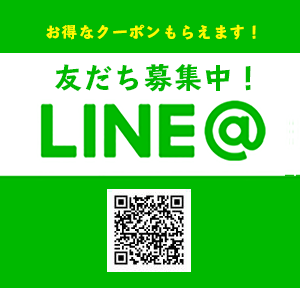 友達募集LINE＠